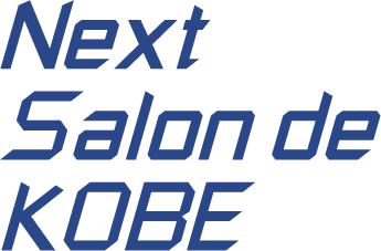 異業種交流会 ネクスト・サロン・ド・神戸